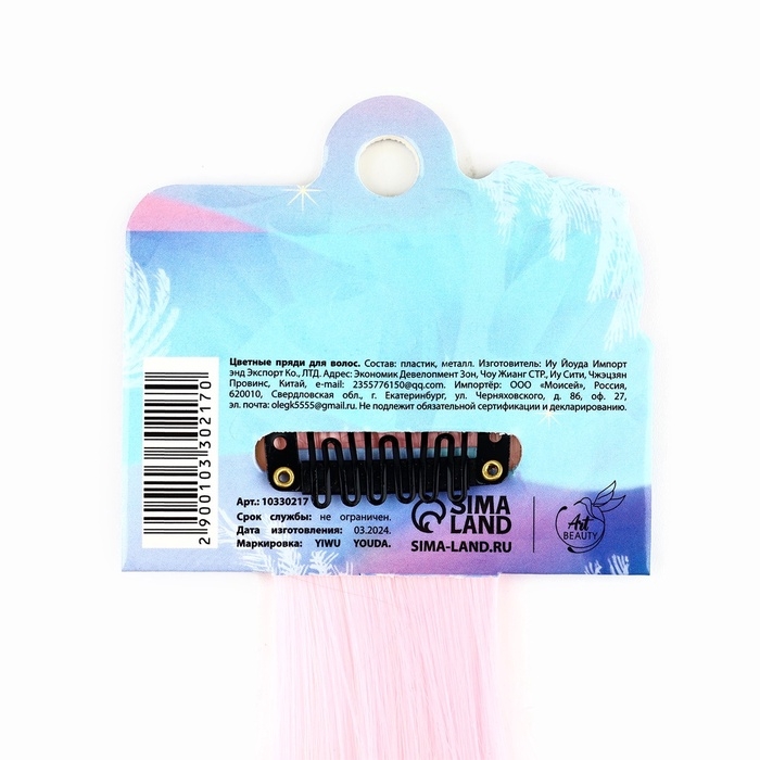 Цветные пряди для волос новогодние &laquo;Волшебной зимы&raquo; на Новый год, (нежно-розовый) 50 см