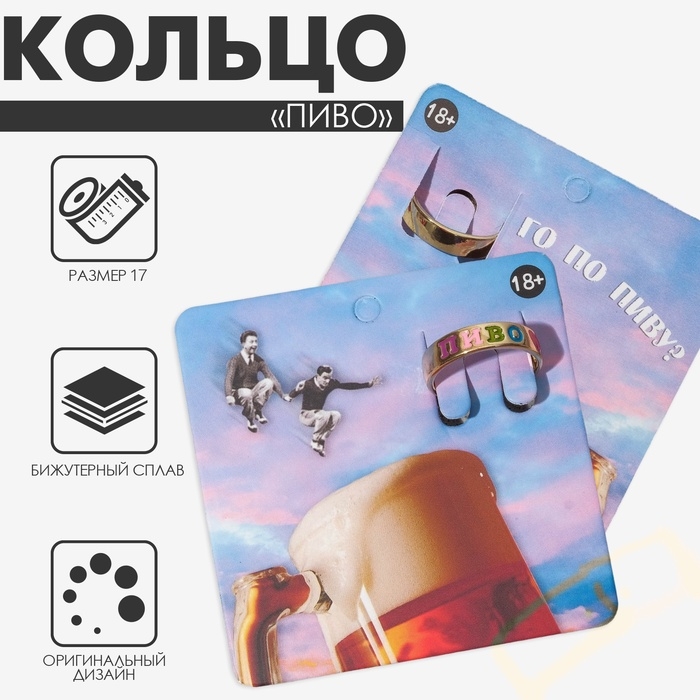 Кольцо с надписью &laquo;Пиво&raquo;, цветное в золоте, размер 17