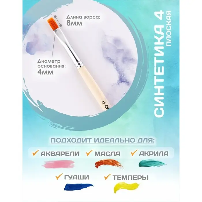 Кисть для рисования, Синтетика Плоская № 4 (ширина обоймы 4 мм; длина волоса 8 мм), деревянная ручка, Calligrata