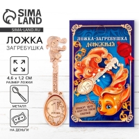 Кошельковый талисман: ложка загребушка &laquo;Денежная&raquo;, 4,6 х 1,2 см.