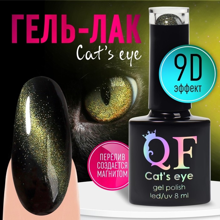 Гель лак для ногтей, &laquo;CAT`S EYE&raquo;, 3-х фазный, 8мл, LED/UV, цвет хамелеон/зеленый (09)