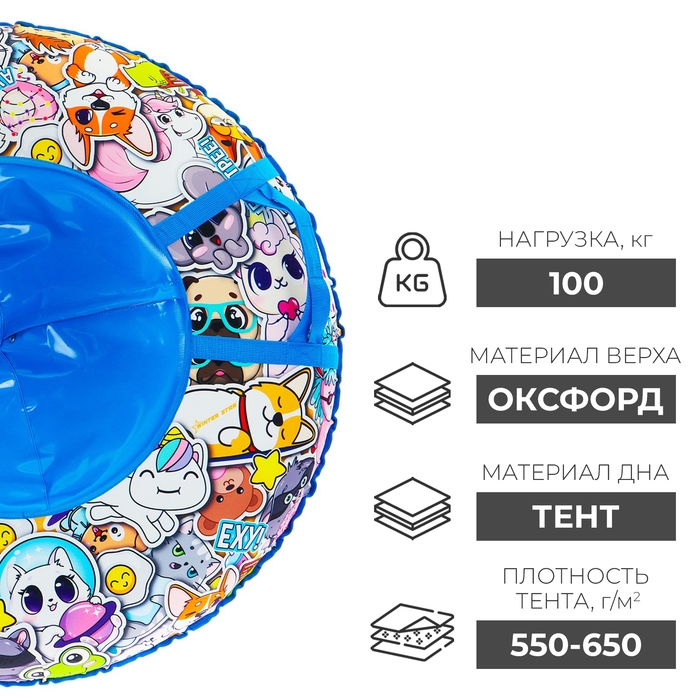 Тюбинг-ватрушка Winter Star &laquo;Стикер&raquo;, диаметр чехла 100 см