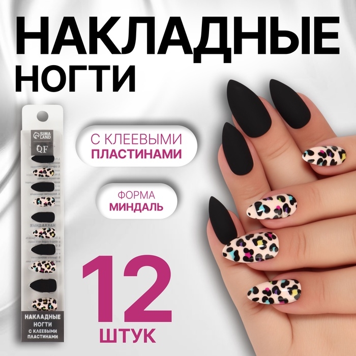 Накладные ногти &laquo;Лео&raquo;, 12 шт, с клеевыми пластинами, форма миндаль, чёрные, бежевые