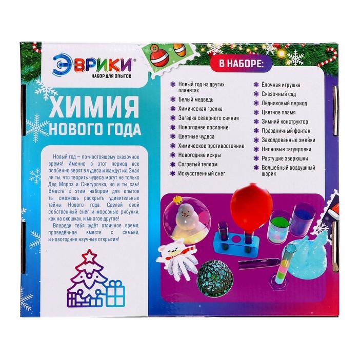 Набор для опытов &laquo;Химия Нового года&raquo;, 20 опытов