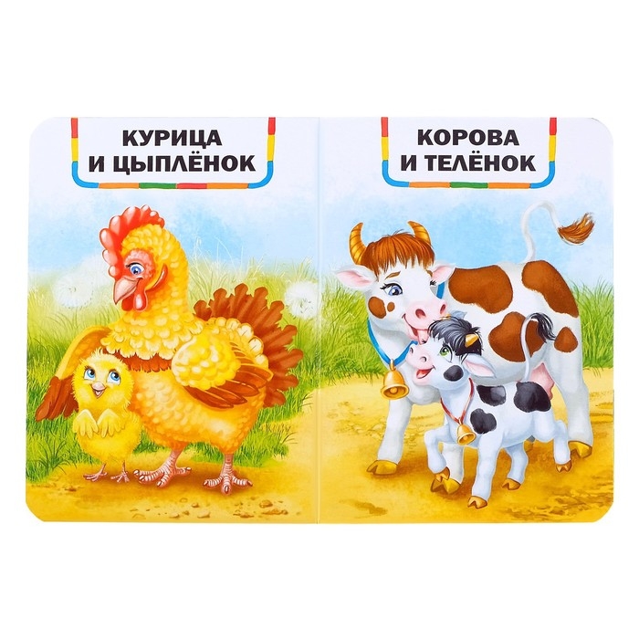 Набор картонных книг &laquo;Для малышей&raquo;, 4 шт. по 10 стр.