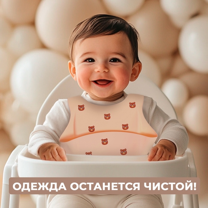 Нагрудник для кормления &laquo;Мишка&raquo;, силиконовый, с карманом, бежевый