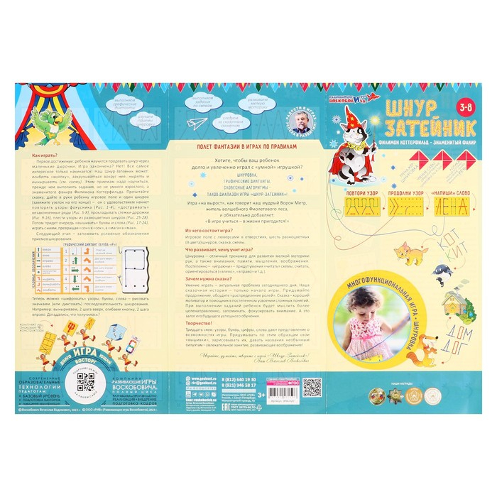 Игра-шнуровка &laquo;Шнур-Затейник&raquo;