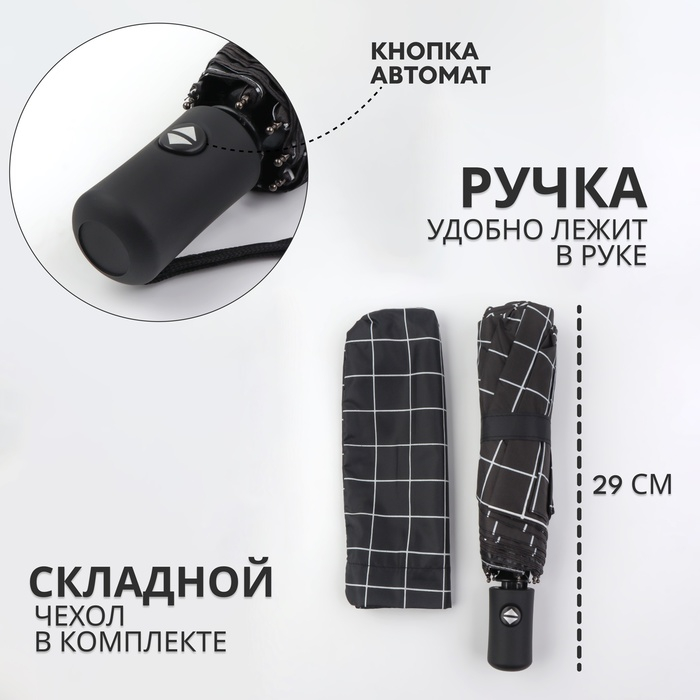 Зонт автоматический &laquo;Carbriet&raquo;, ветроустойчивый, 3 сложения, 8 спиц, R = 48/55 см, D = 110 см, цвет чёрный