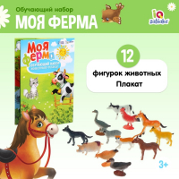 Обучающий набор &laquo;Моя ферма&raquo;, животные и плакат, по методике Монтессори