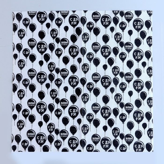 Салфетки бумажные &laquo;С днём рождения&raquo;, двухслойные, воздушные шары, 33х33 см, набор 20 шт.