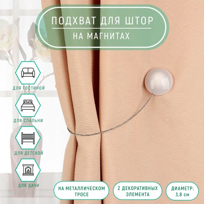 Подхват для штор &laquo;Переливы&raquo;, d = 3,8 см, цвет белый/серый