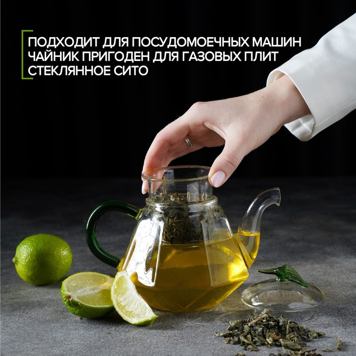 Чайник заварочный со стеклянным ситом &laquo;Грин&raquo;, 600 мл