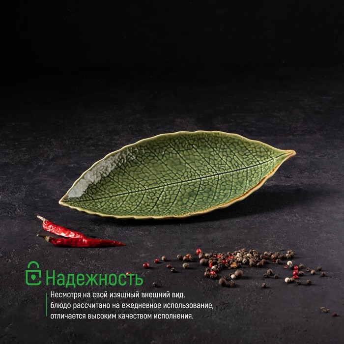 Блюдо керамическое сервировочное &laquo;Дендрарий&raquo;, 26&times;10,5&times;1,5 см, цвет зелёный