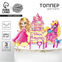 Набор топперов для украшения торта &laquo;С днём рождения!&raquo;, принцесса