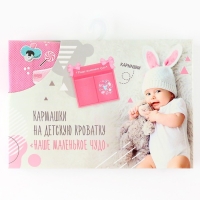 Органайзер для хранения вещей на детскую кроватку &laquo;Наше маленькое чудо&raquo; для девочки, 2 отделения