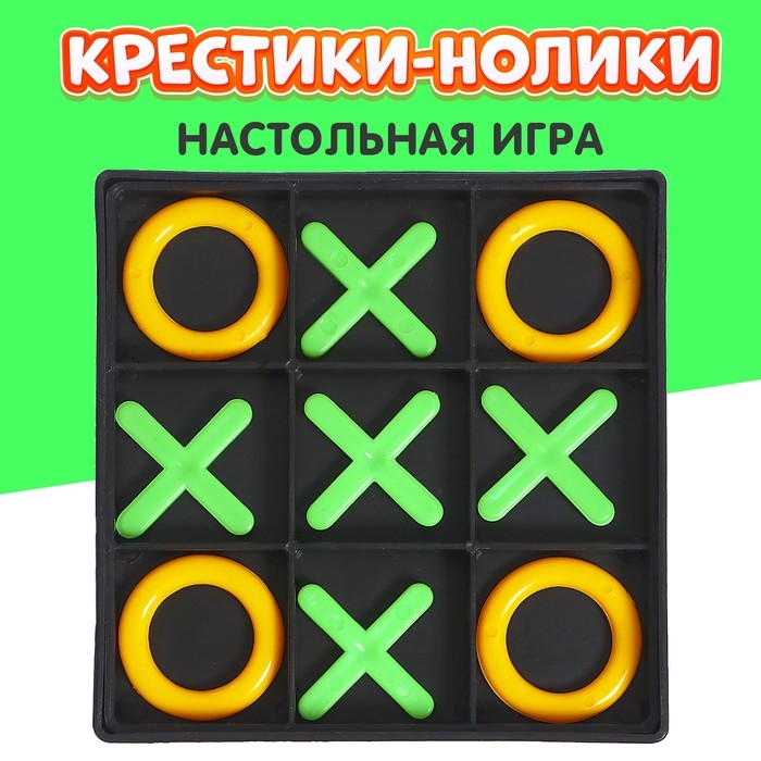 Настольная игра &laquo;Крестики-нолики&raquo;