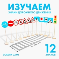 Игровой набор &laquo;&lrm;Знаки дорожного движения&raquo;&lrm;