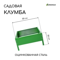 Клумба оцинкованная, 50 &times; 50 &times; 15 см, ярко-зелёная, Greengo