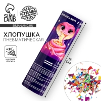 Новый год! Хлопушка пневматическая &laquo;Пусть все сбудется&raquo;, 15 см