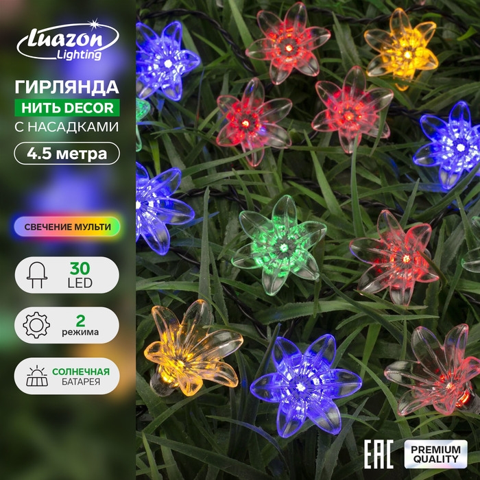 Гирлянда &laquo;Нить&raquo; 4.5 м с насадками &laquo;Цветы&raquo;, IP44, тёмная нить, 30 LED, свечение мульти, 2 режима, солнечная батарея