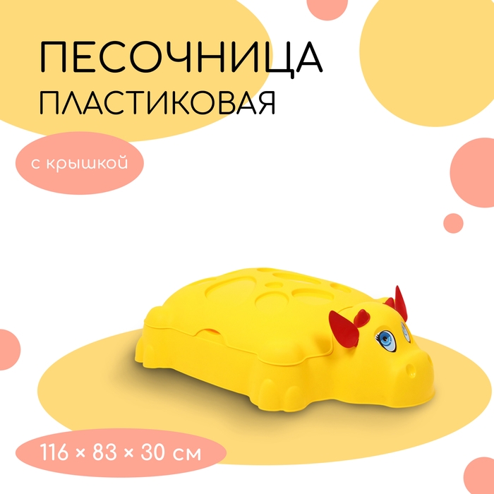 Песочница детская пластиковая, с крышкой, 116 &times; 83 &times; 30 см, &laquo;Коровка&raquo;