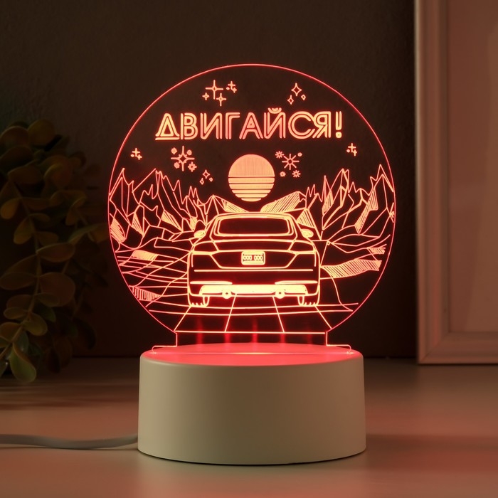 Светильник "Двигайся" LED RGB от сети RISALUX