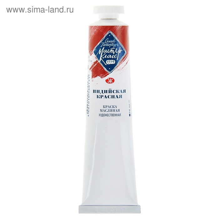Краска масляная в тубе 46 мл, ЗХК "Мастер-класс", индийская красная, 1104301