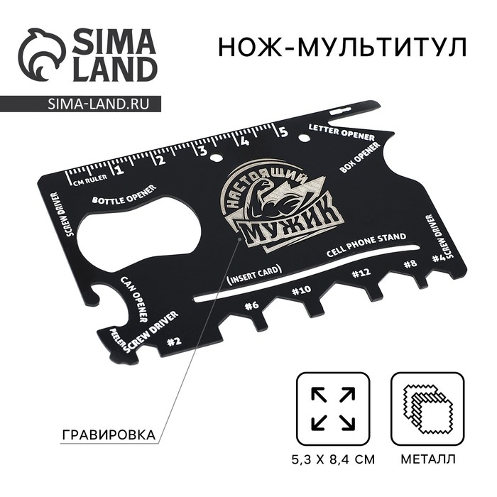 Нож мультитул &laquo;Настоящий мужик&raquo;, 5,3 х 8,4 см