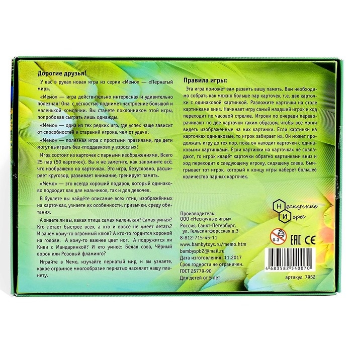 Настольная игра &laquo;Мемо. Пернатый мир&raquo;, 50 карточек + познавательная брошюра