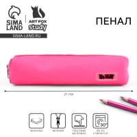 Пенал из искусственной кожи &laquo;1 сентября&raquo;, 21 х 4 х 4 см, розовый