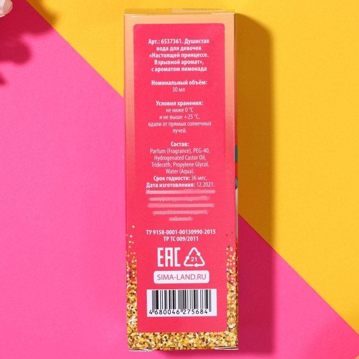 Душистая вода для девочек &laquo;Взрывной аромат&raquo; с ароматом лимонада, 30 мл
