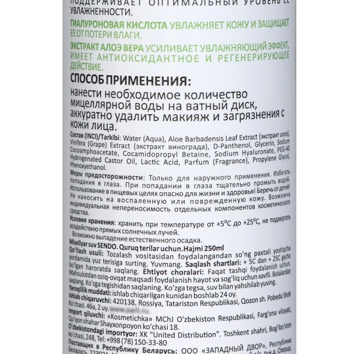 Мицеллярная вода Sendo для сухой кожи, 250 мл