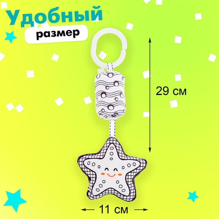 Подвеска мягкая &laquo;Звёздочка&raquo;, на кроватку и коляску