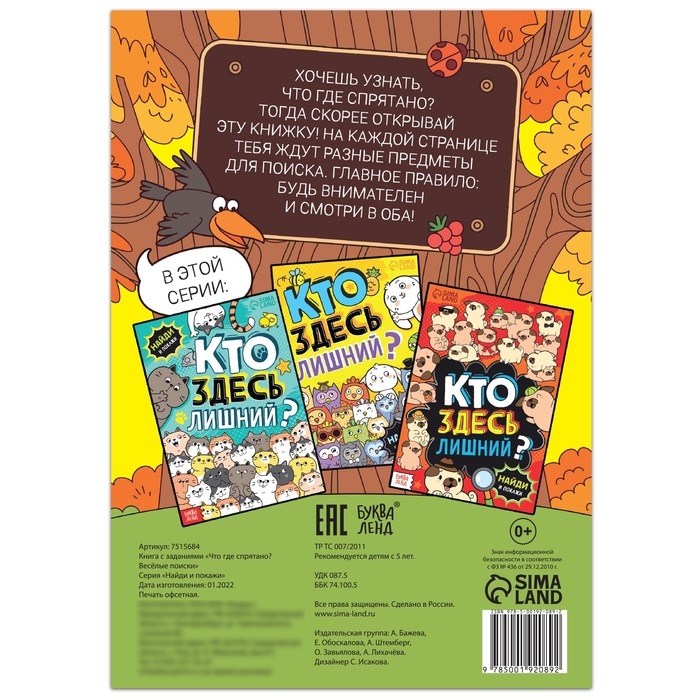 Книга найди и покажи &laquo;Что где спрятано? Весёлые поиски&raquo;, 16 стр.