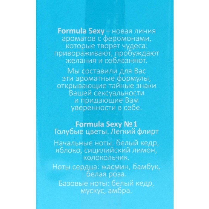 Туалетная вода женская с феромонами Formula Sexy №1, 50 мл (по мотивам Lacoste Pour Femme (Lacoste)