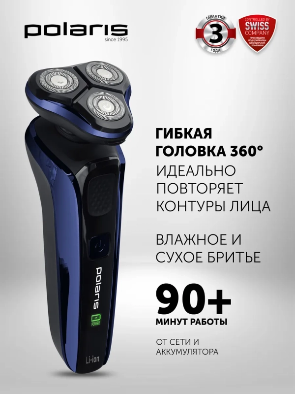 Бритва электрическая PMR 0309RC PRO 5 BLADES+