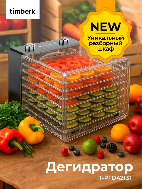 Сушилка для овощей и фруктов, дегидратор T-PFD42131