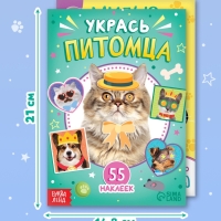 Книги с наклейками набор &laquo;Создай своего котика&raquo;, 130 стикеров