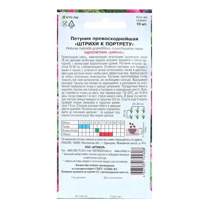 Семена цветов Петуния &laquo;Штрихи к портрету&raquo;, О, 10 шт.