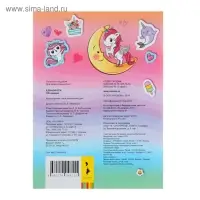 Альбом наклеек &laquo;Единороги&raquo;