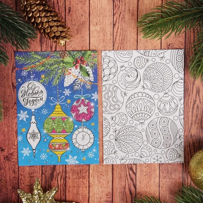 Новогодняя раскраска антистресс, открытки &laquo;Уютный Новый год&raquo;, А6