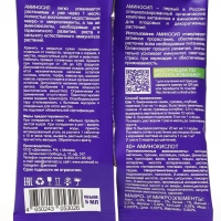 Удобрение жидкое Аминосил для рассады, 5 мл