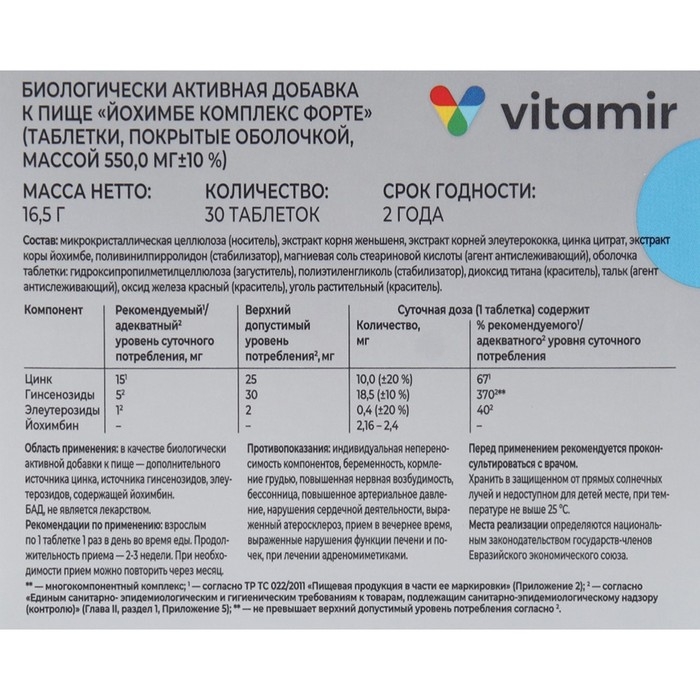 Йохимбе комплекс форте ВИТАМИР  таб. №30