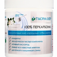ТЫСЯЧА ОЗЁР отбеливатель кислородный "100% перкарбонат", 500 г