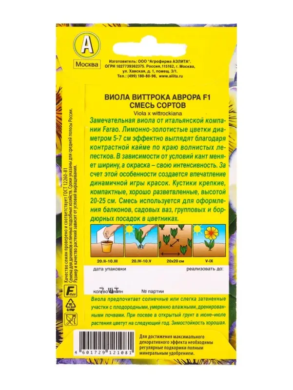 Семена цветов Виола Аврора F1, смесь сортов Дв С. Farao, Ц/П,7 шт.