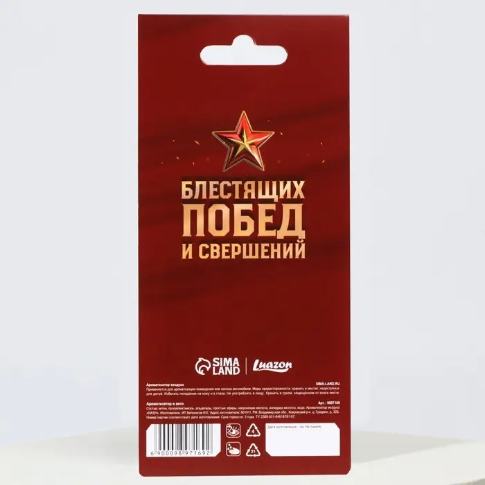 Ароматизатор в машину &laquo;23 Февраля&raquo;, аромат новая машина