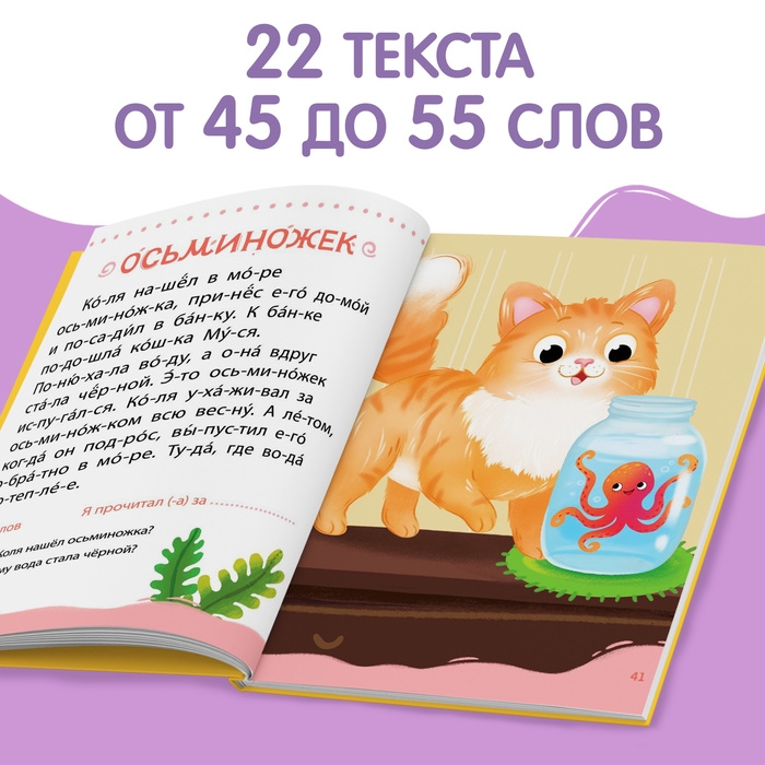 Книга для чтения по слогам &laquo;Читаем сами. 2 уровень&raquo;, 48 стр.