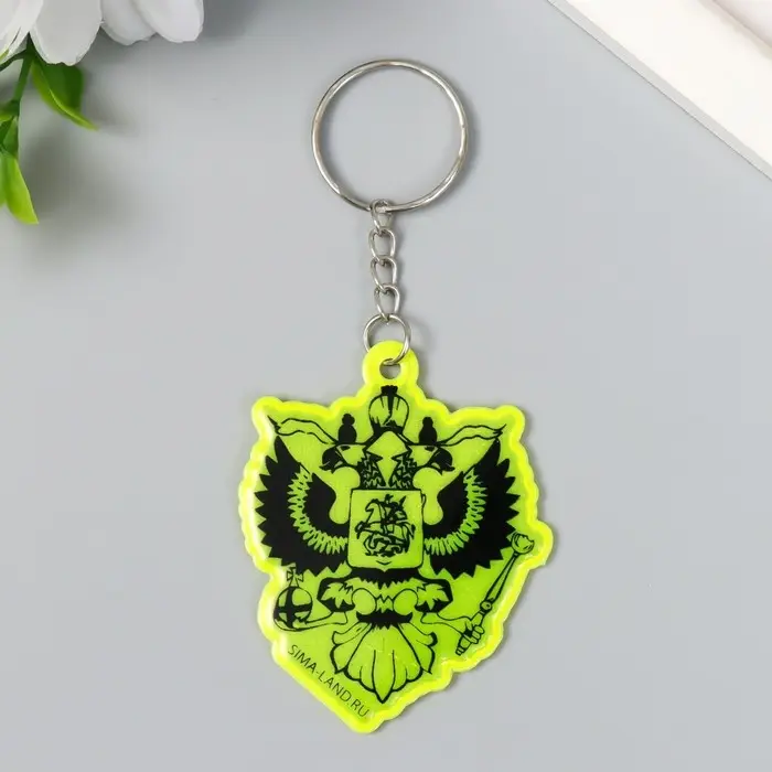 Брелок пластик светоотражающий "Герб России"  5,5х4,5 см