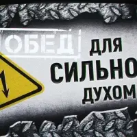 Ланч - бокс &laquo;Сильный духом&raquo;, 150 мл