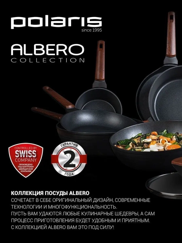 Сотейник Ковш с крышкой Albero-16SP, 1.1 л